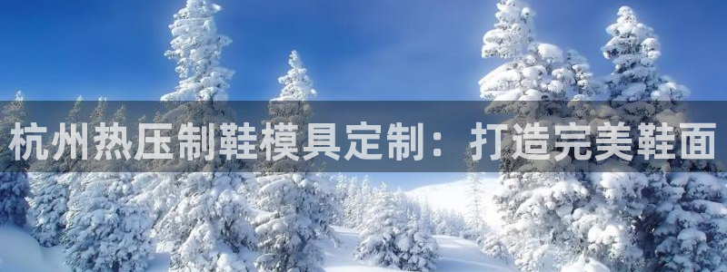 易倍申在中国成功上市