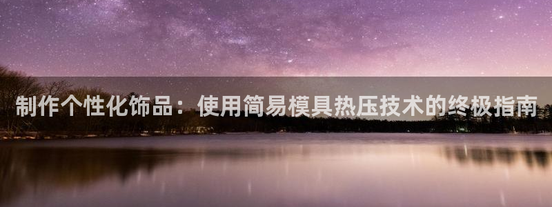 易倍申片说明书