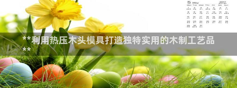 易倍app网站