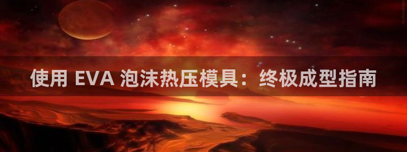 EMC易倍官方平台